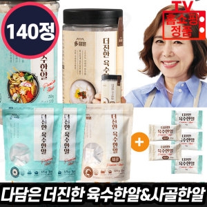 다담은 더진한 육수 한알 코인 동전 조미료