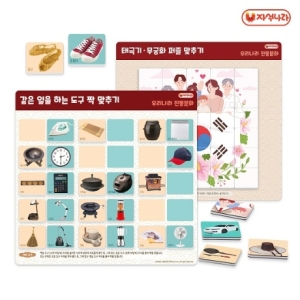 자석나라 우리나라 전통문화 양면자석놀이/자석퍼즐/생활도구/옛날도구/태극기/무궁화/보드게임이미지입니다. 누르면 해당 게시물로 새창이동합니다.