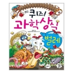 글송이 퀴즈 과학상식 (벌레)_이미지