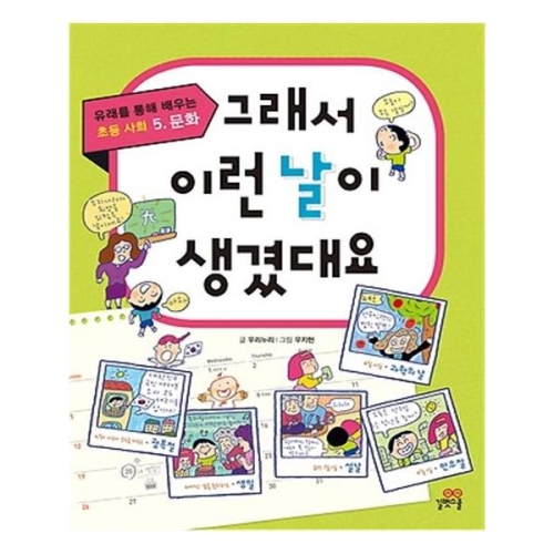 길벗스쿨 그래서 이런 날이 생겼대요_이미지