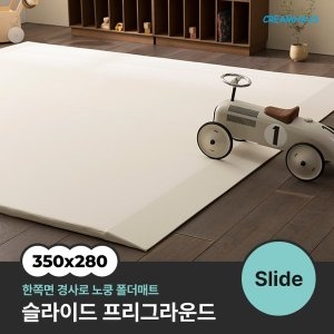 크림하우스 SSG 슬라이드 프리 그라운드 매트 350x280x4cm_이미지