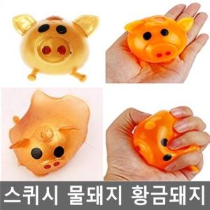엔젤하우스 황금돼지 금돼지 말랑 지압 주물럭 슬라임