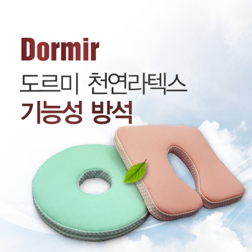 신우팜앤라텍스 도르미 천연라텍스 기능성 방석_이미지