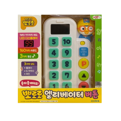 아이코닉스 뽀로로 숫자 엘리베이터 버튼_이미지