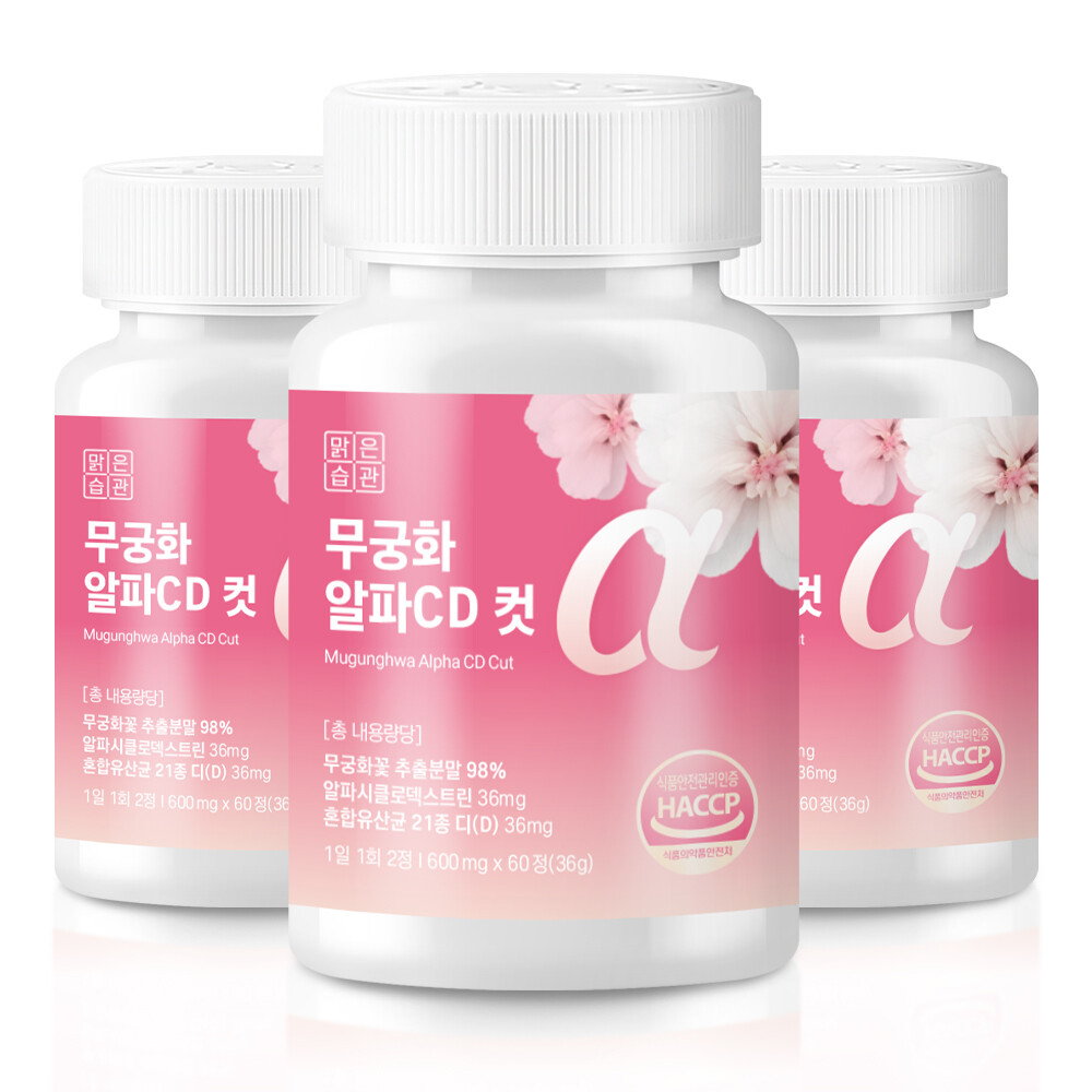 맑은습관 무궁화 알파CD 컷 60정 (3개)