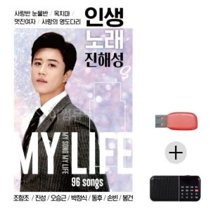 미라클 USB+효도라디오 인생노래 진해성 트로트 모음 묶음 WE373D1_이미지