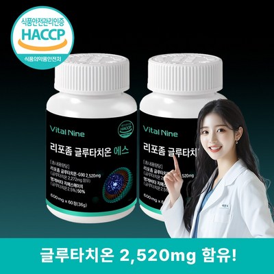 바이탈나인 리포좀 글루타치온 에스 600mg 60정 (2개)_이미지