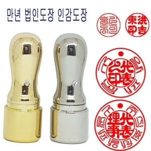 큐빅 만년도장 원형 18mm_이미지