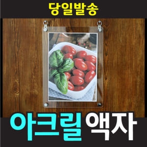 [불명] A4 A3 아크릴액자 투명 다보프레임 벽액자 사진액자