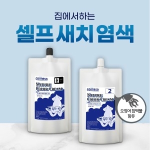 오징어 먹물 저자극 새치 염색약 대용량 흑색