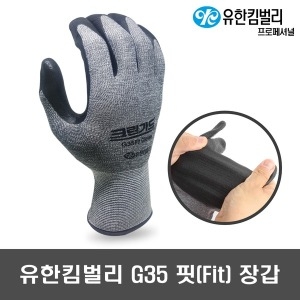 G35 핏 글러브