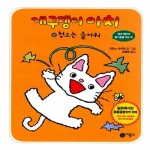비룡소 개구쟁이 아치 (청소는 즐거워)