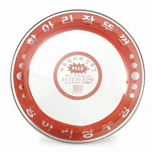 대동산업 대동 항아리뚜껑 3호 26cm