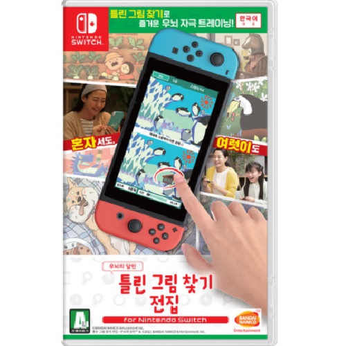 틀린 그림 찾기 전집 -우뇌의 달인- SWITCH 한글판_이미지