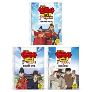 가베가족 KS4287 설민석의 한국사 대모험 인물탐구책 A세트 1,2,3권_이미지