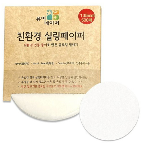 퓨어네이처 친환경 실링페이퍼 135mm (1개(500매))
