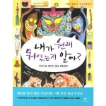 창비 내가 원래 뭐였는지 알아_이미지