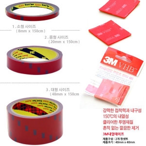 3M 자동차양면테이프 VHB 투명 내열테이프 블랙박스_이미지