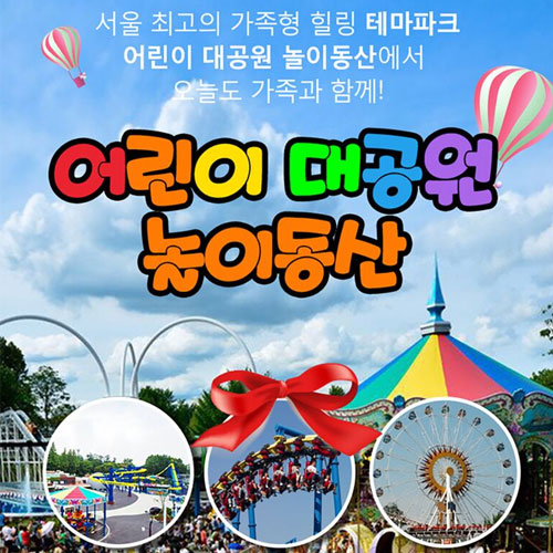 키자니아 ㅤ서울 어린이대공원 놀이동산 5종 이용권 (광진구) (대인)_이미지