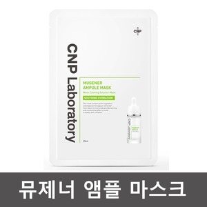 CNP차앤박 뮤제너 앰플 마스크팩 (1매)_이미지