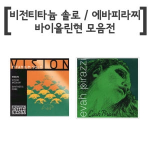 비젼바이올린현세트  Vision Violin String Titanium Solo SET_이미지