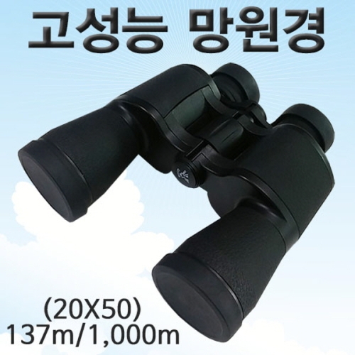 고성능 망원경 쌍안경 -20X50/ED  YST-5364