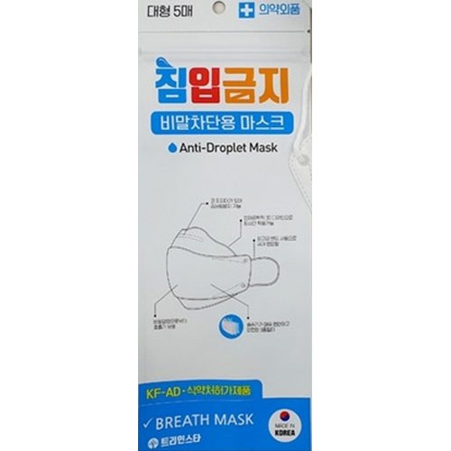  브레스 침입금지 비말차단용 마스크 KF-AD 대형 5개입 [50개] 상품이미지
