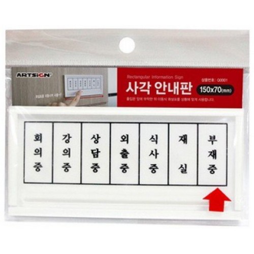사각안내판 Q0001 150x70mm
