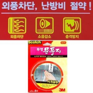 2360X 투명문풍지(좁은폭) 6m