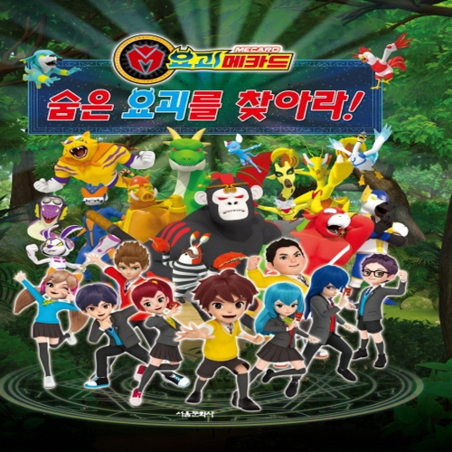 요괴메카드 숨은 요괴를 찾아라