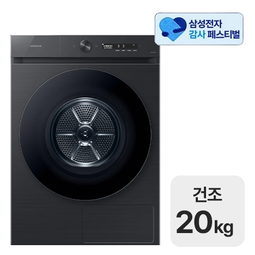 삼성전자 비스포크 그랑데AI DV20CB8890BV (삼성 20% 환급)
