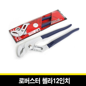  일산 로보스터 첼라12인치 수공구 공구 플라이어 렌치