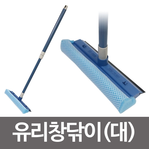삼정 유리창닦이 대 스퀴지 유리닦이 유리청소 창문