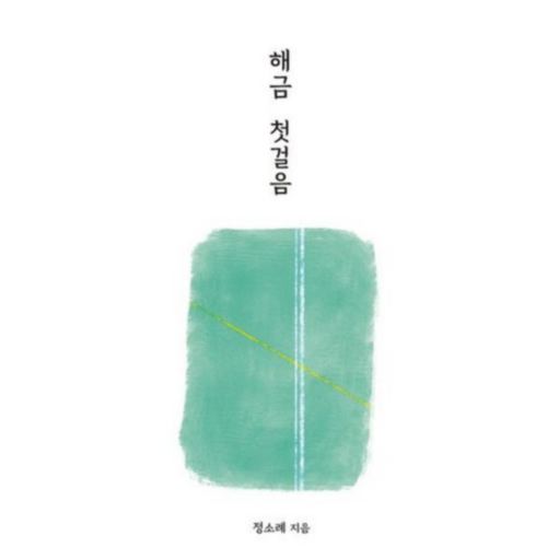 우리에뜰 해금 첫걸음_이미지