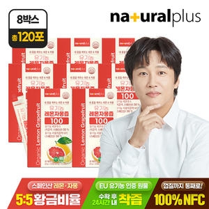 내츄럴플러스 유기농 레몬자몽즙 100 20g 15포 (8개)_이미지