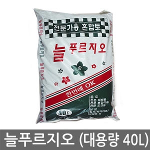 늘푸르지오 분갈이용토