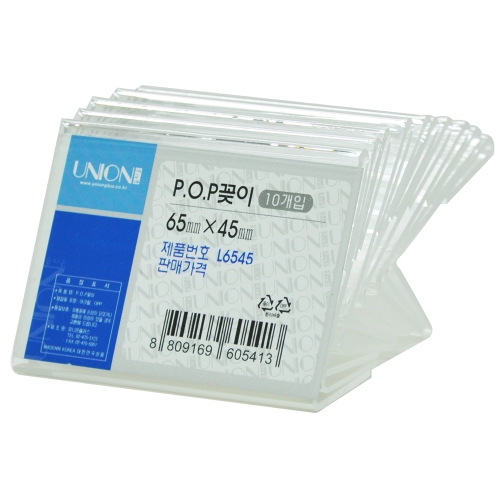 유니온플러스 단면 POP 꽂이 L6545 65 45 mm 10개이미지입니다. 누르면 해당 게시물로 새창이동합니다.
