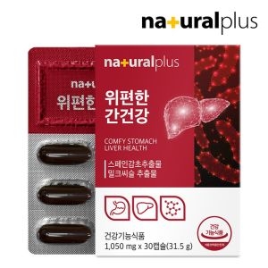 내츄럴플러스 위편한 간건강 1050mg 30캡슐 (10개)_이미지