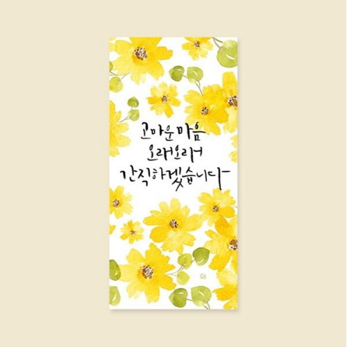 캘리엠 고마운마음오래오래 용돈봉투 E2202 [2매]