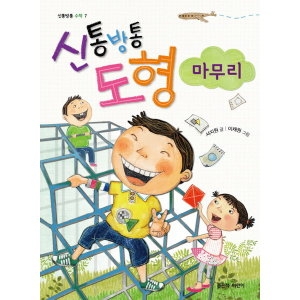 신통방통 도형 마무리