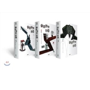 문학동네 솔로몬의 위증 (3권세트)