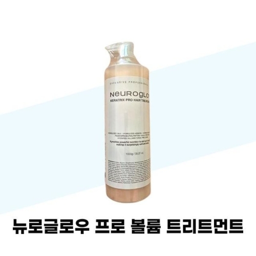  뉴로글로우 프로 볼륨 트리트먼트 1000ml [2개]
