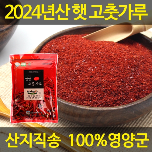 다산식품 영양 고춧가루 김치용 보통맛 1kg (1개)_이미지