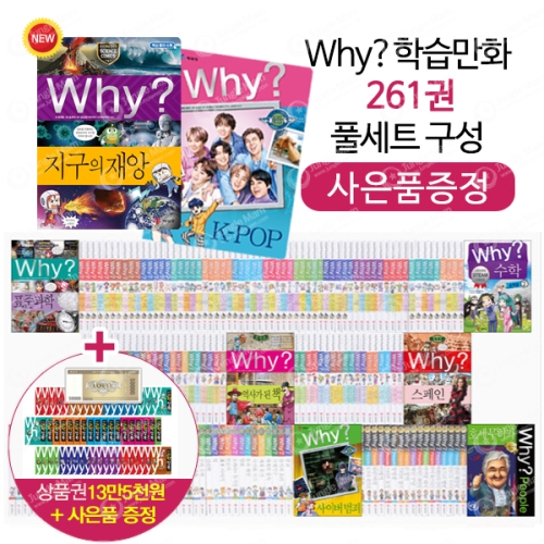 예림당 Why 시리즈 전권 패키지이미지입니다. 누르면 해당 게시물로 새창이동합니다.