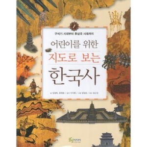 풀빛미디어 어린이를 위한 지도로 보는 한국사이미지입니다. 누르면 해당 게시물로 새창이동합니다.