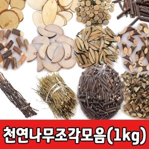  나무조각/모음/공예/나무/만들기재료/나무공예