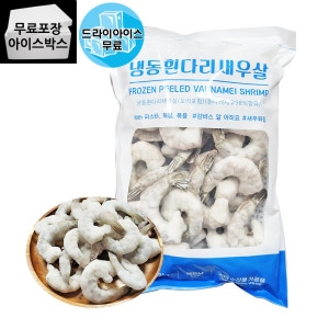 제이케이푸드 Y. 16-20 냉동 흰다리 새우살 900g 드라이 냉동 깐 새우살 탈각새우 베트남산_이미지
