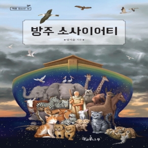 방주 소사이어티-책과콩나무_이미지
