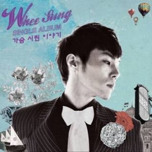 CJ디지털뮤직 휘성 - 가슴 시린 이야기 (싱글 앨범)