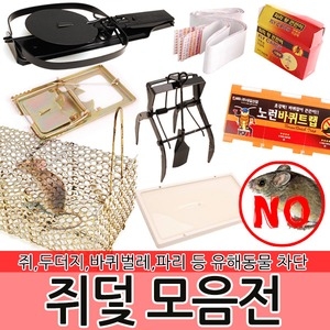 대길 국산 쥐덫 두더지덫 본드 망쥐덫 쥐약 쥐틀 살충제 제_이미지